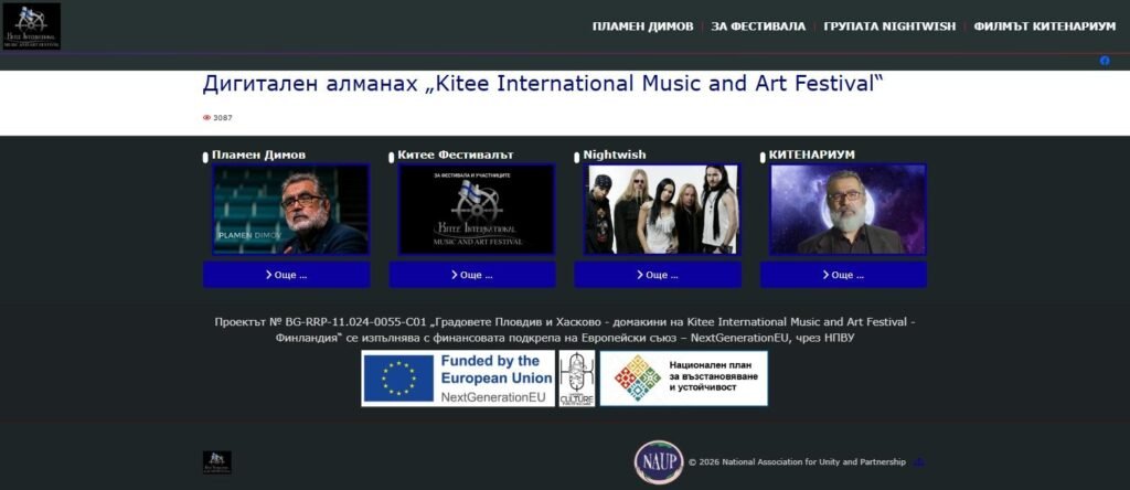 Дигитален алманах „Kitee International Music and Art Festival“
