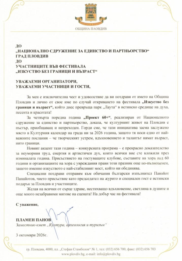 Поздравителен адрес