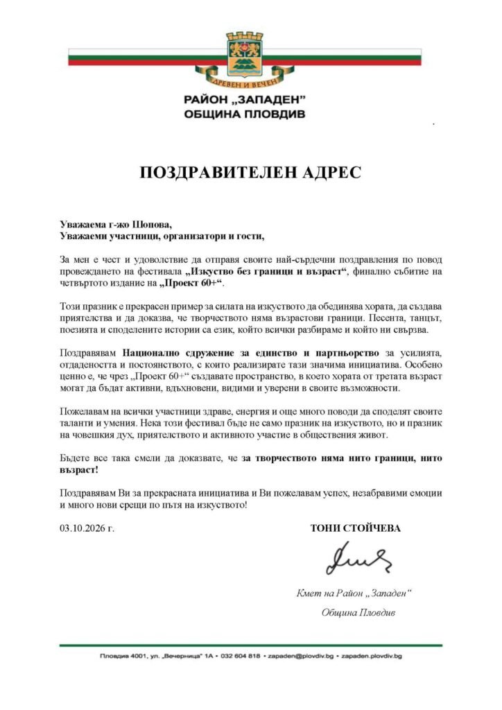 Поздравителен адрес